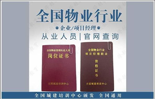 賀州市物業(yè)管理從業(yè)者如何考取全國通用的物業(yè)經(jīng)理上崗證？